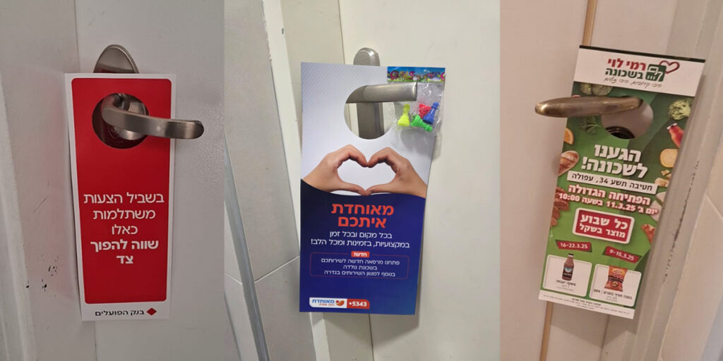 הדפסה והפצת תלי דלת