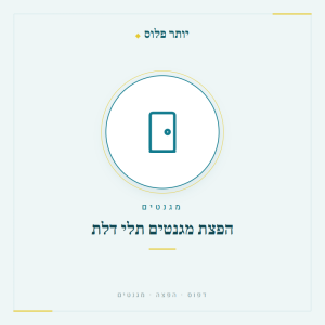 הפצת מגנטים תלי דלת - יותר פלוס דפוס והפצה