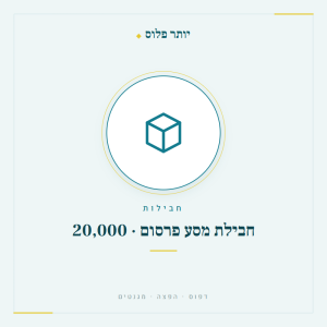חבילת מסע פרסום 20,000 - יותר פלוס דפוס והפצה